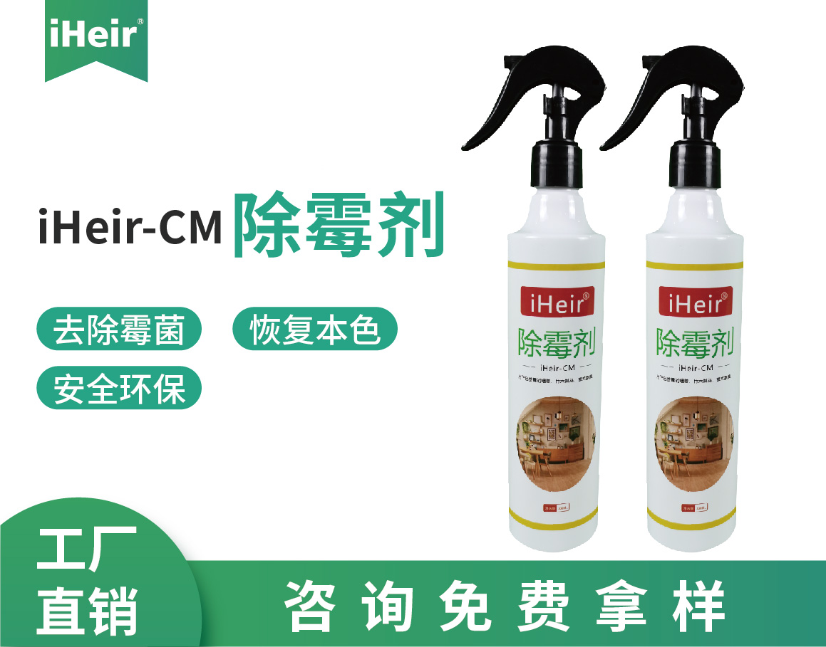iHeir-CM除霉劑
