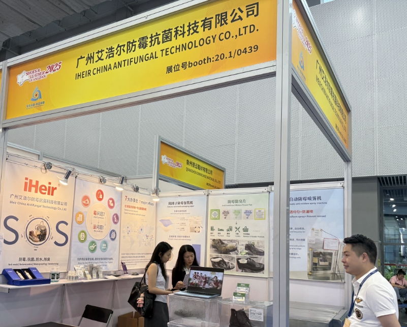 第33屆廣州國際鞋類皮革工業展覽會